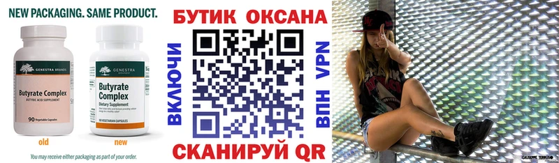 Бутират буратино  как найти закладки  Севастополь 