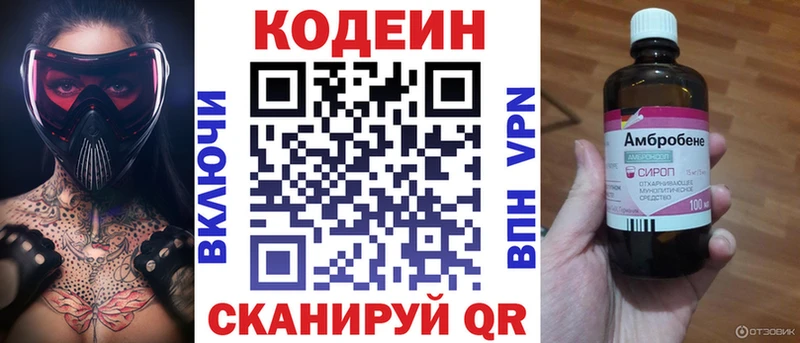купить наркотики сайты  Севастополь  Кодеин напиток Lean (лин) 